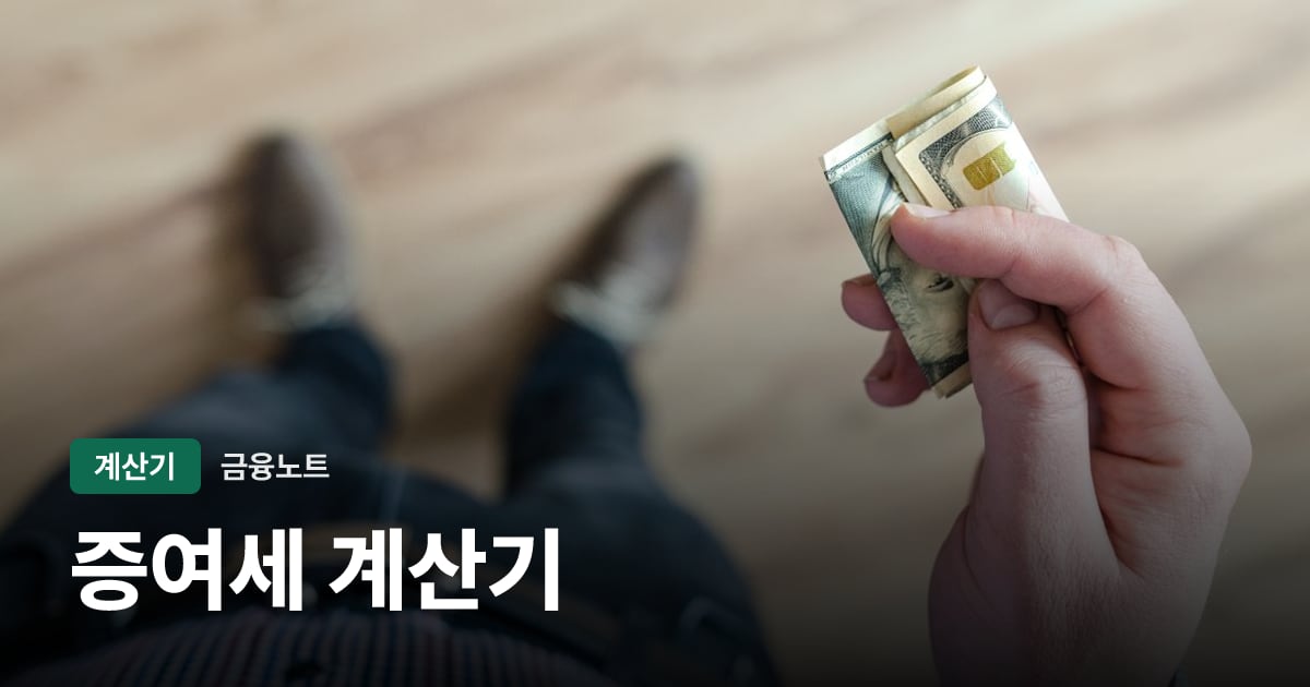 증여세 1억원
