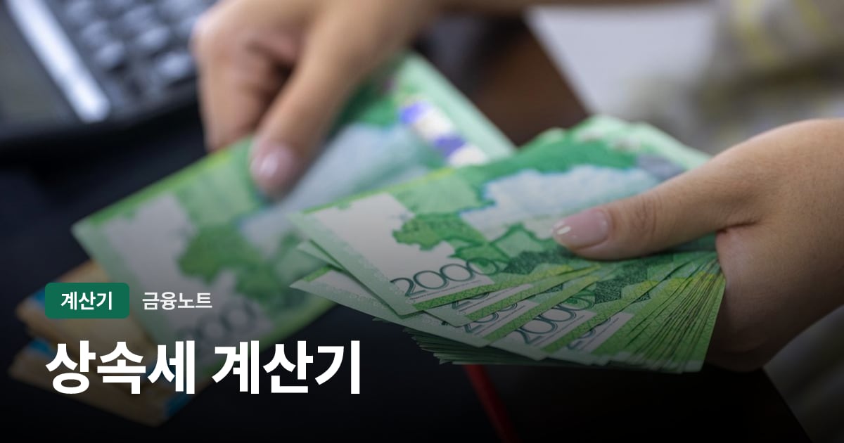 상속세 100억원