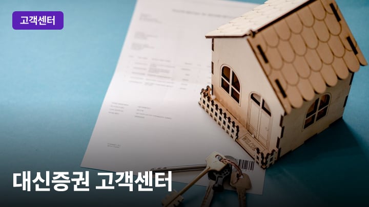 대신증권 고객센터