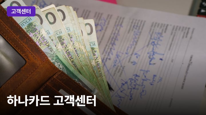 하나카드 고객센터