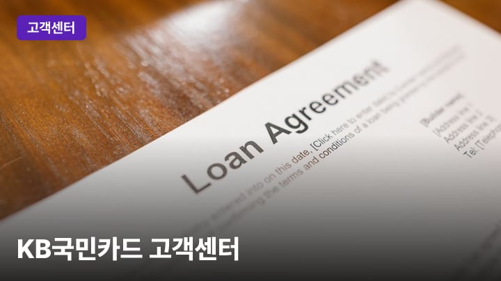 KB국민카드 고객센터