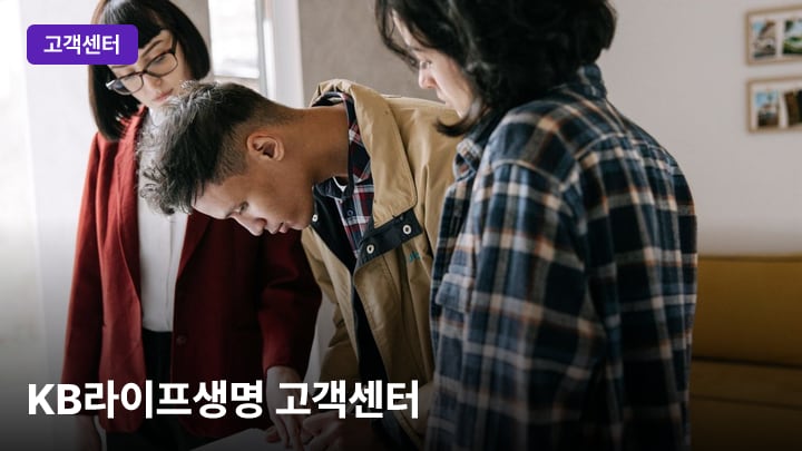 KB라이프생명 고객센터