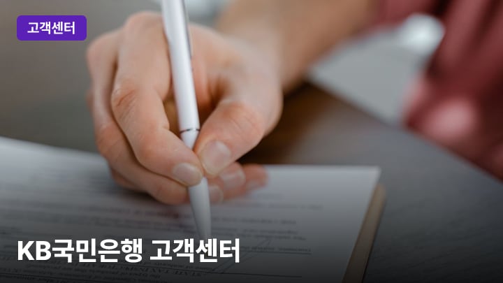 KB국민은행 고객센터