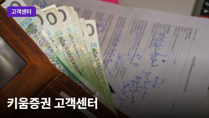 키움증권 고객센터