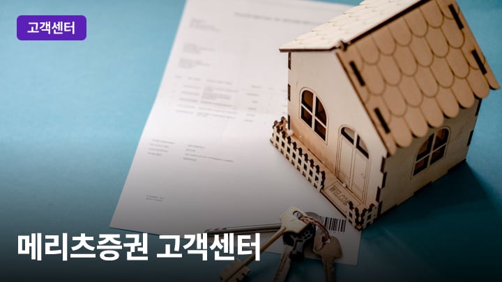 메리츠증권 고객센터