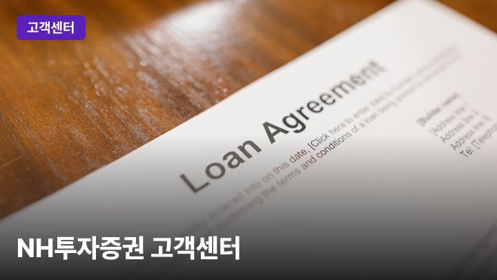 NH투자증권 고객센터