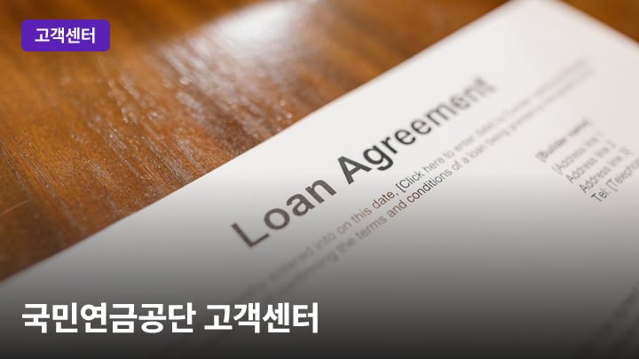 국민연금공단 고객센터