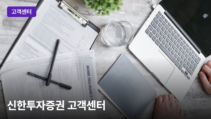 신한투자증권 고객센터
