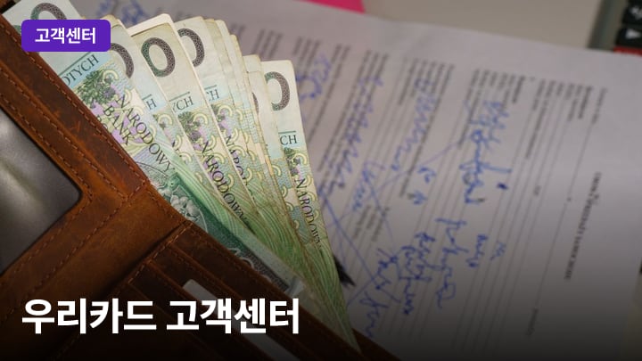 우리카드 고객센터