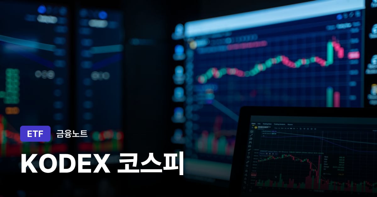 KODEX 코스피 대표 이미지