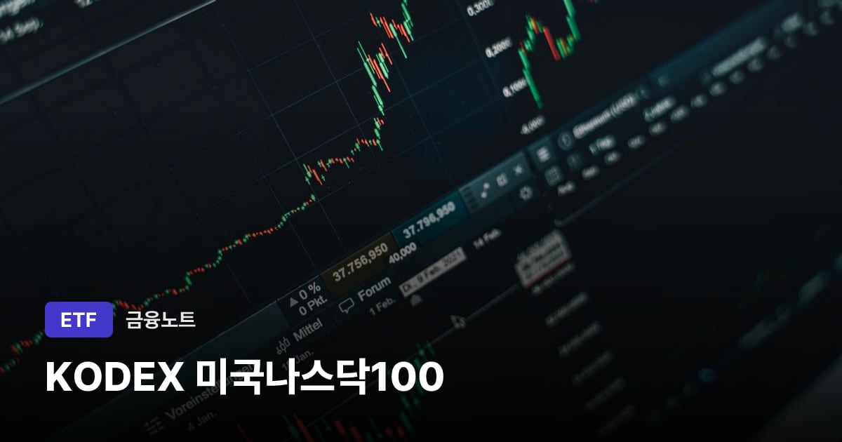 KODEX 미국나스닥100 대표 이미지