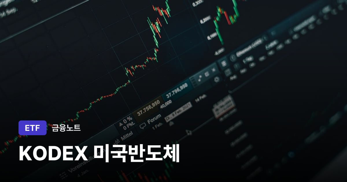 KODEX 미국반도체 대표 이미지