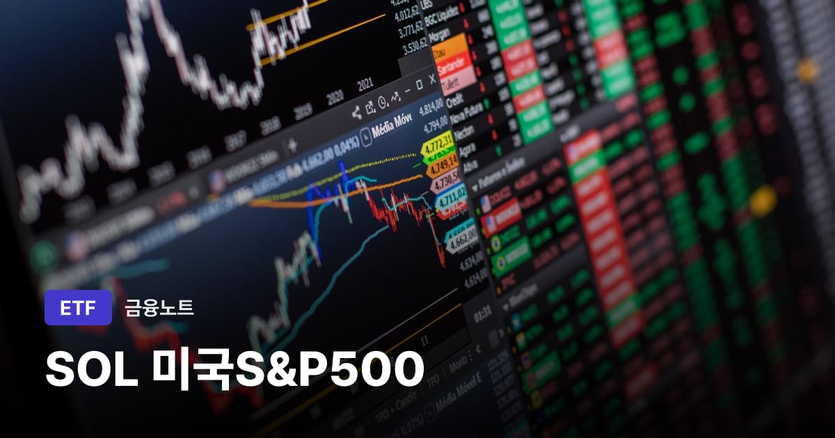 SOL 미국S&P500 대표 이미지