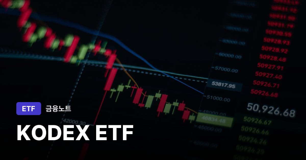 KODEX ETF