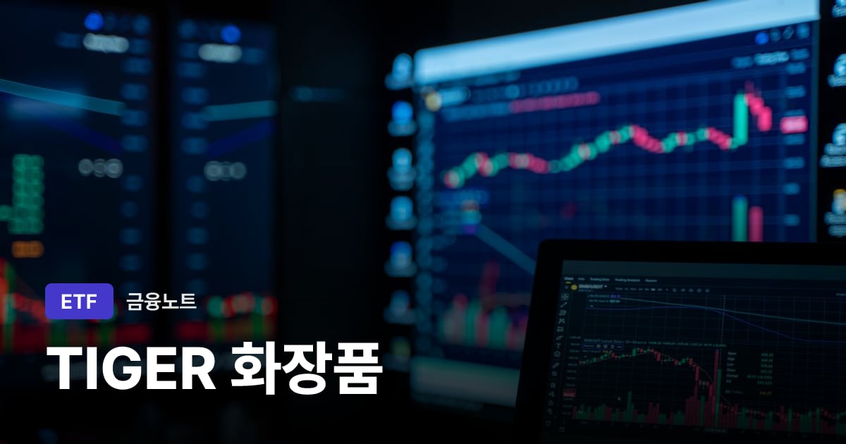 TIGER 화장품 대표 이미지
