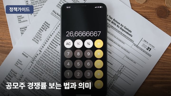 공모주 경쟁률 보는 법과 의미