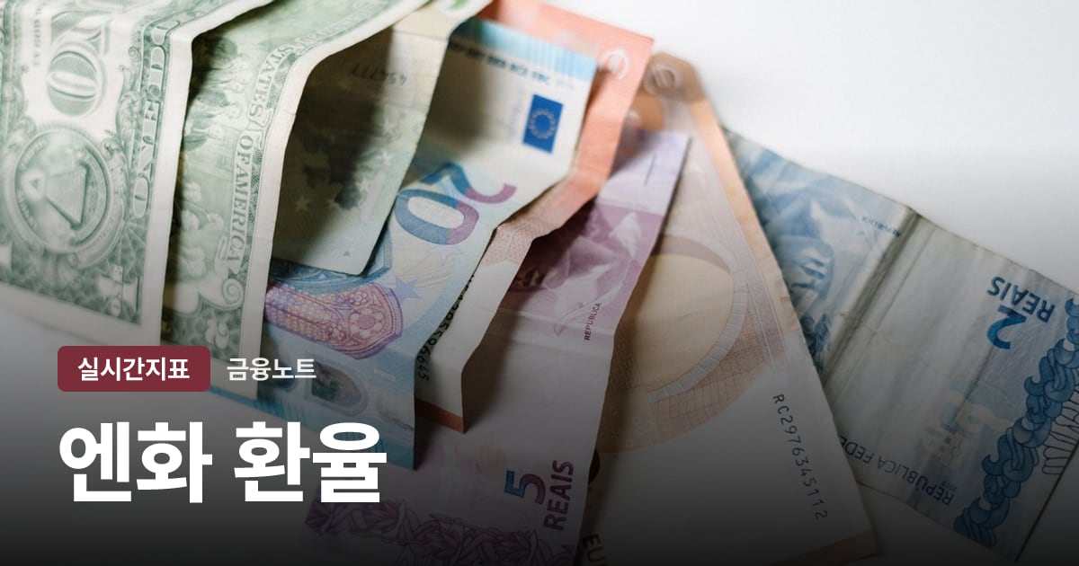 엔화 환율 대표 이미지