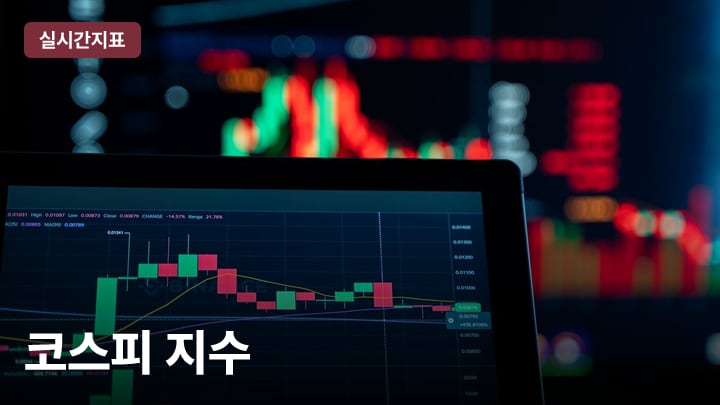 코스피 지수